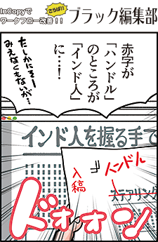 Adobe Incopyとは Incopy インコピー で雑誌制作のワークフロー改善 自分でdtp